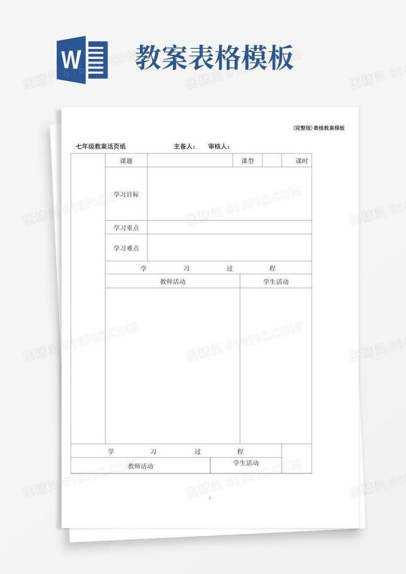 好用的(完整版)表格教案模板