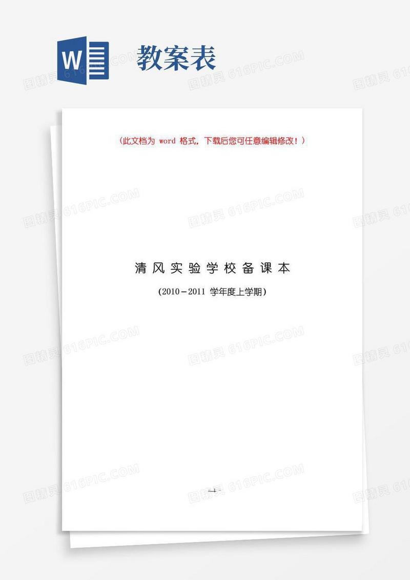 大气版人教版小学二年级上册数学全册教案表格式