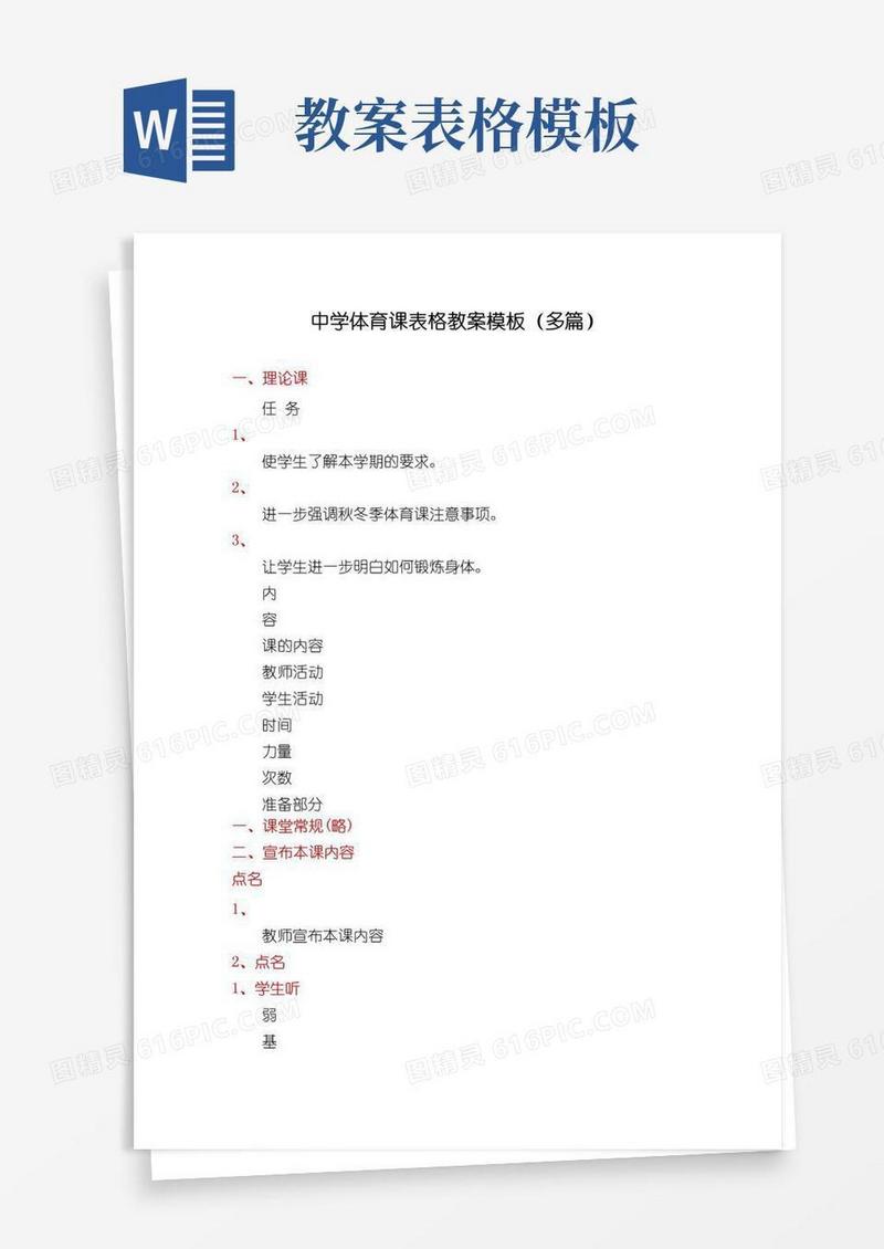 方便的中学体育课表格教案模板(多篇)