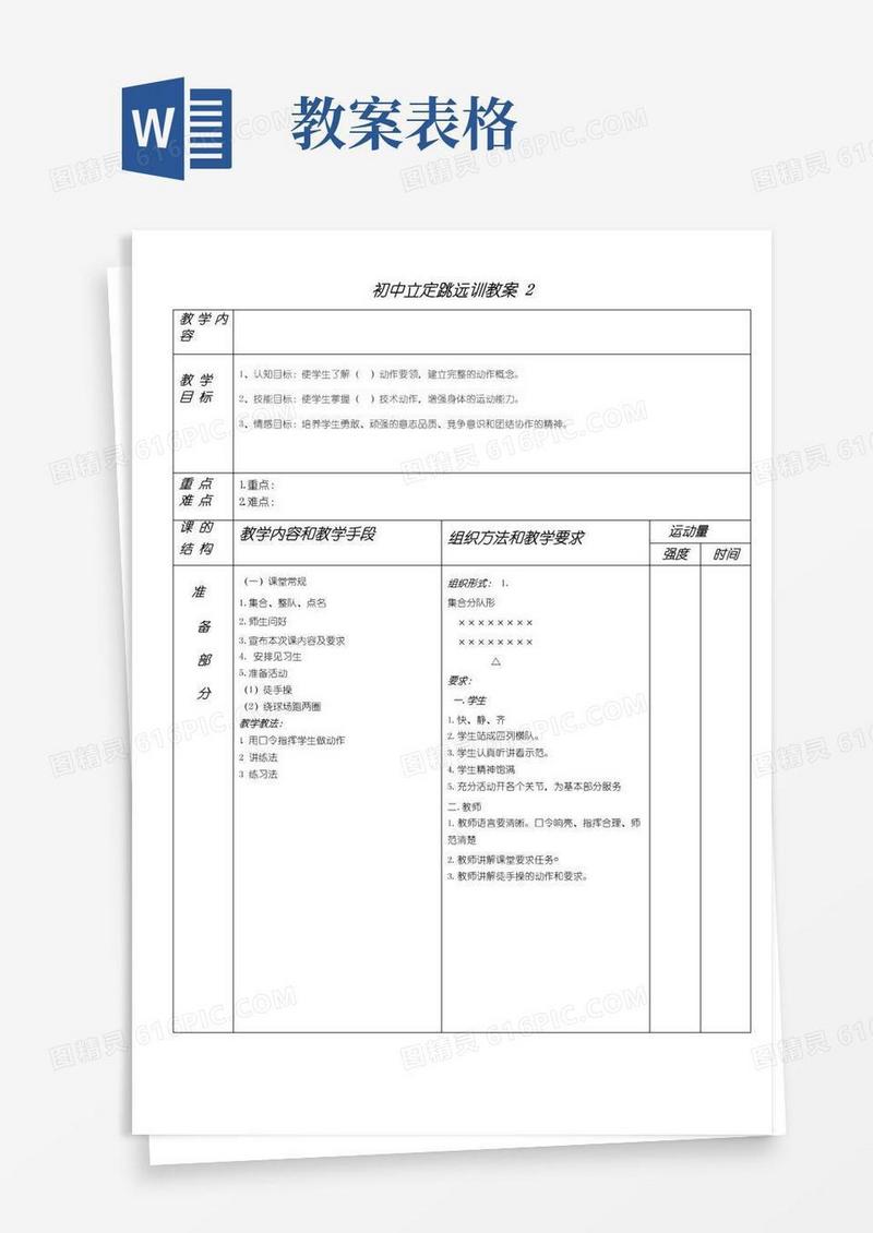 大气版体育教案表格万能模板