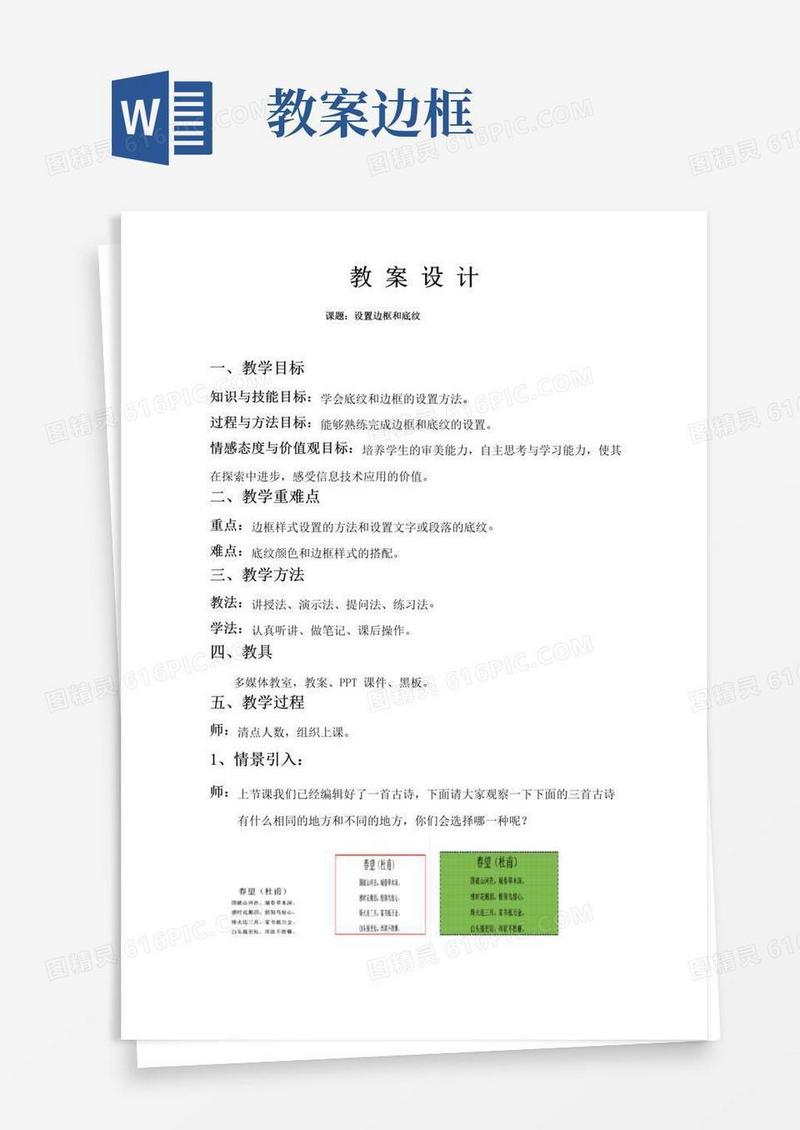 大气版计算机应用基础公开课边框和底纹优秀教案