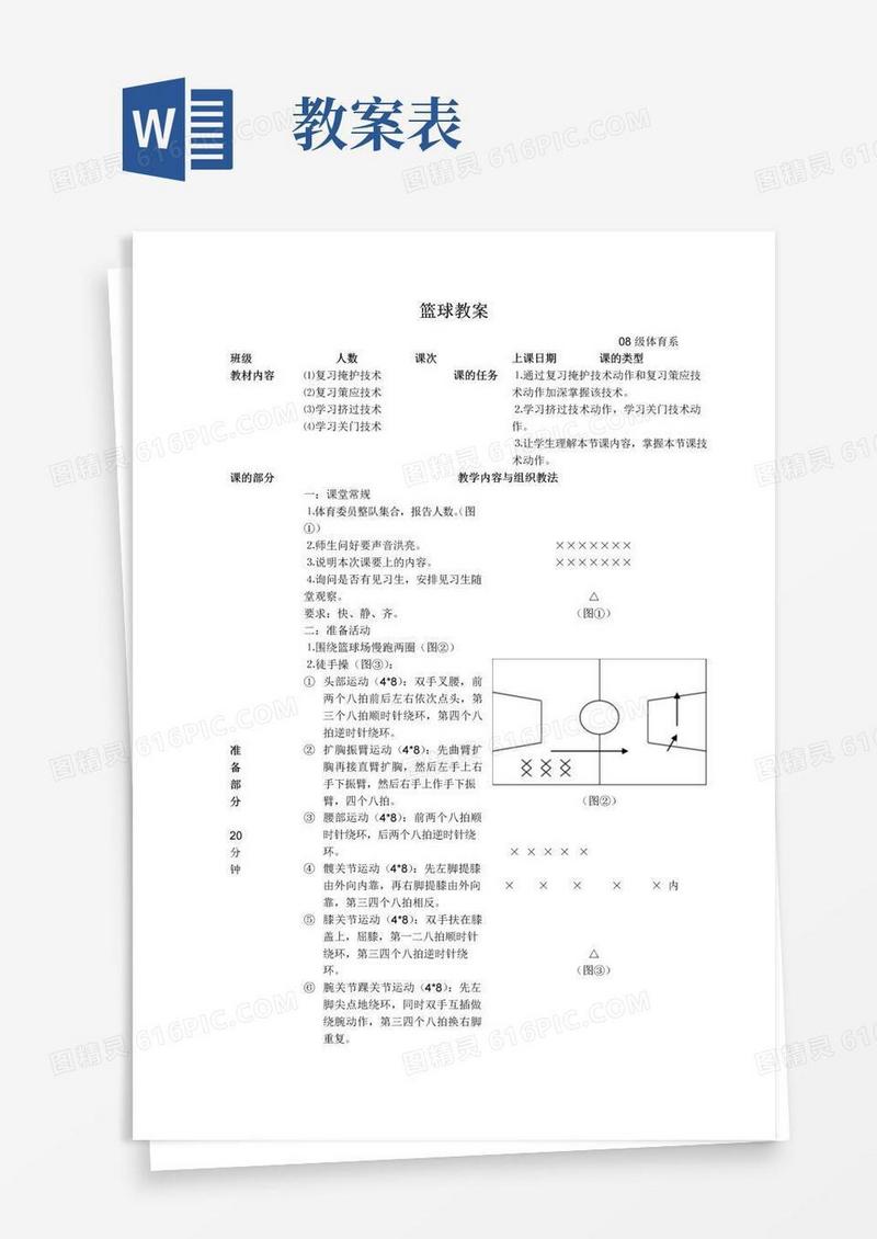 实用的篮球教案表格