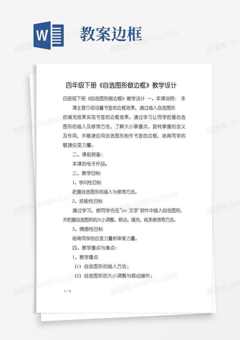 通用版四年级下册《自选图形做边框》教学设计