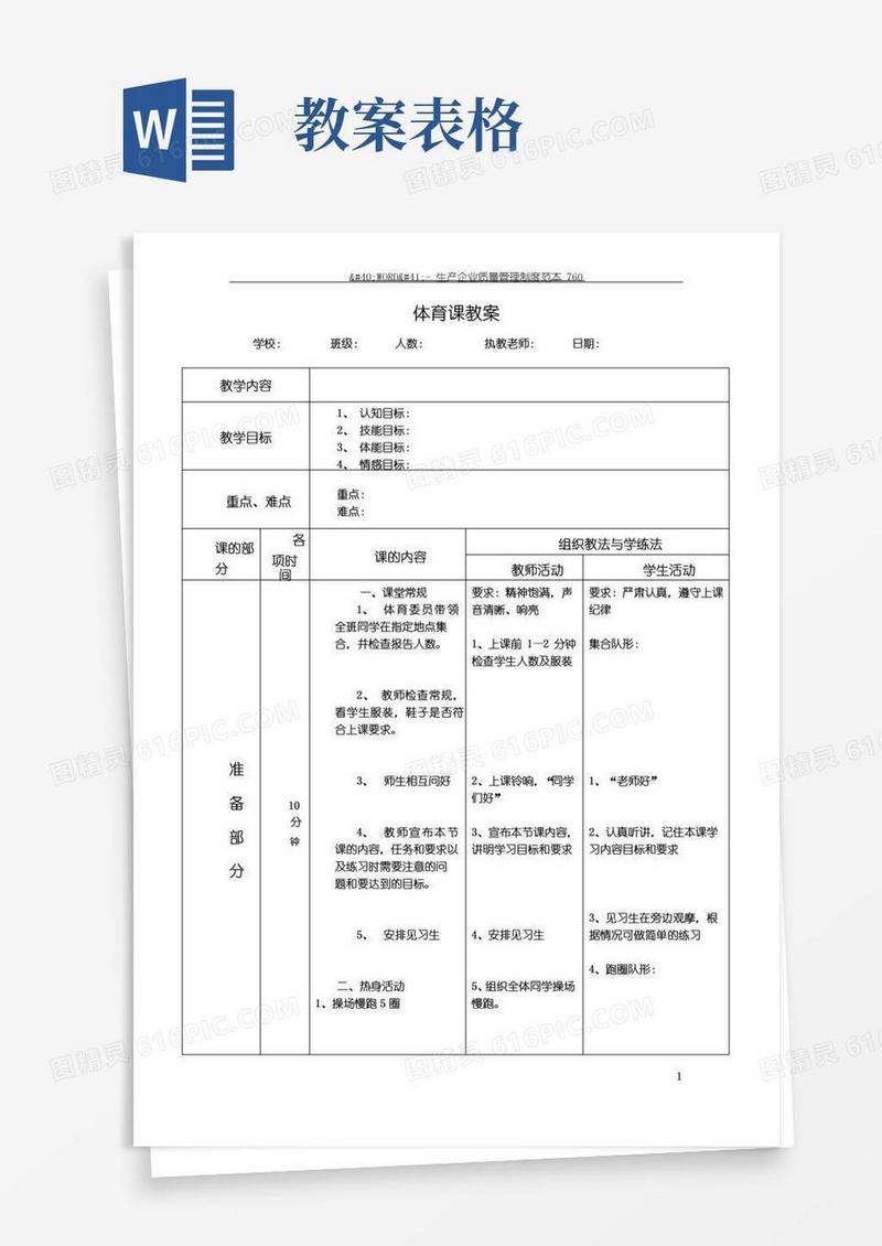 简洁的体育课详细教案表格