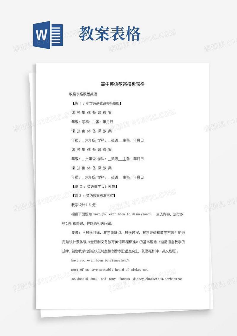 实用的高中英语教案模板表格