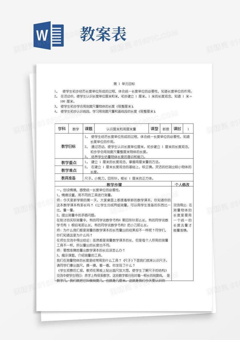 简洁的人教版二年级上册数学全册教案表格式