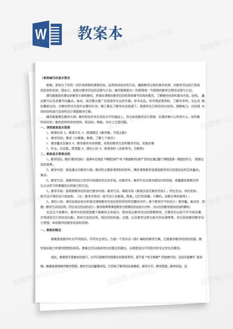 简易版教案编写的基本要求