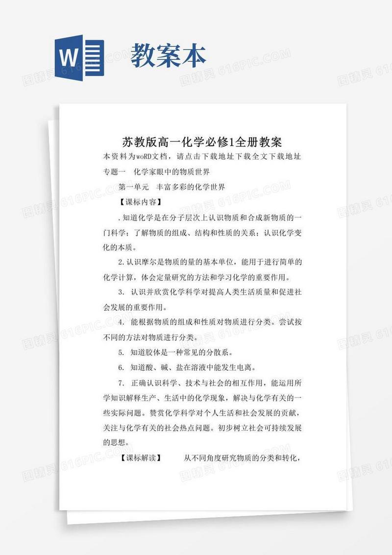 方便的(完整word版)苏教版高一化学必修1全册教案