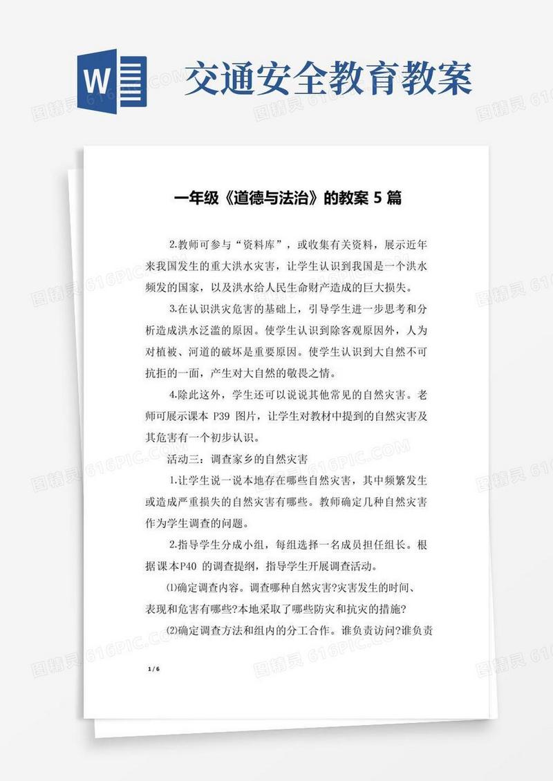 实用的一年级《道德与法治》的教案5篇