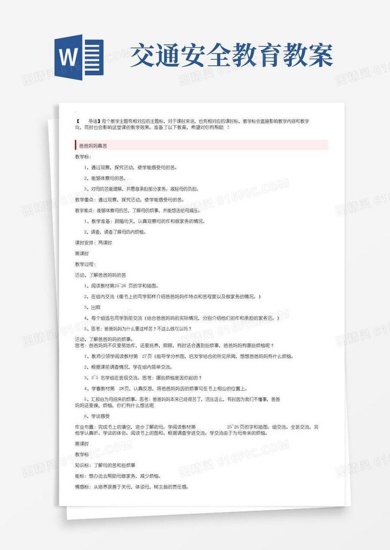 大气版精选小学生道德与法治教案3篇