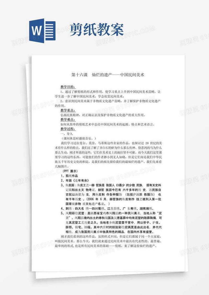 通用版《剪纸》教案