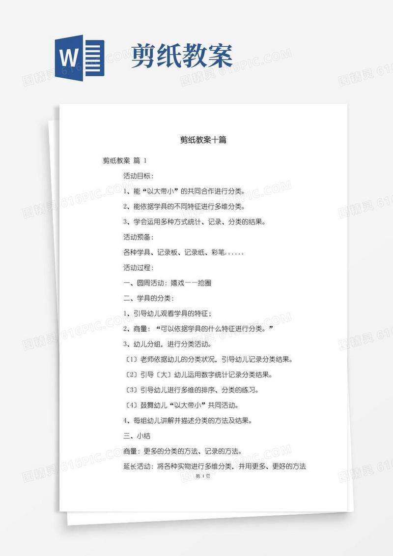 实用的剪纸教案十篇