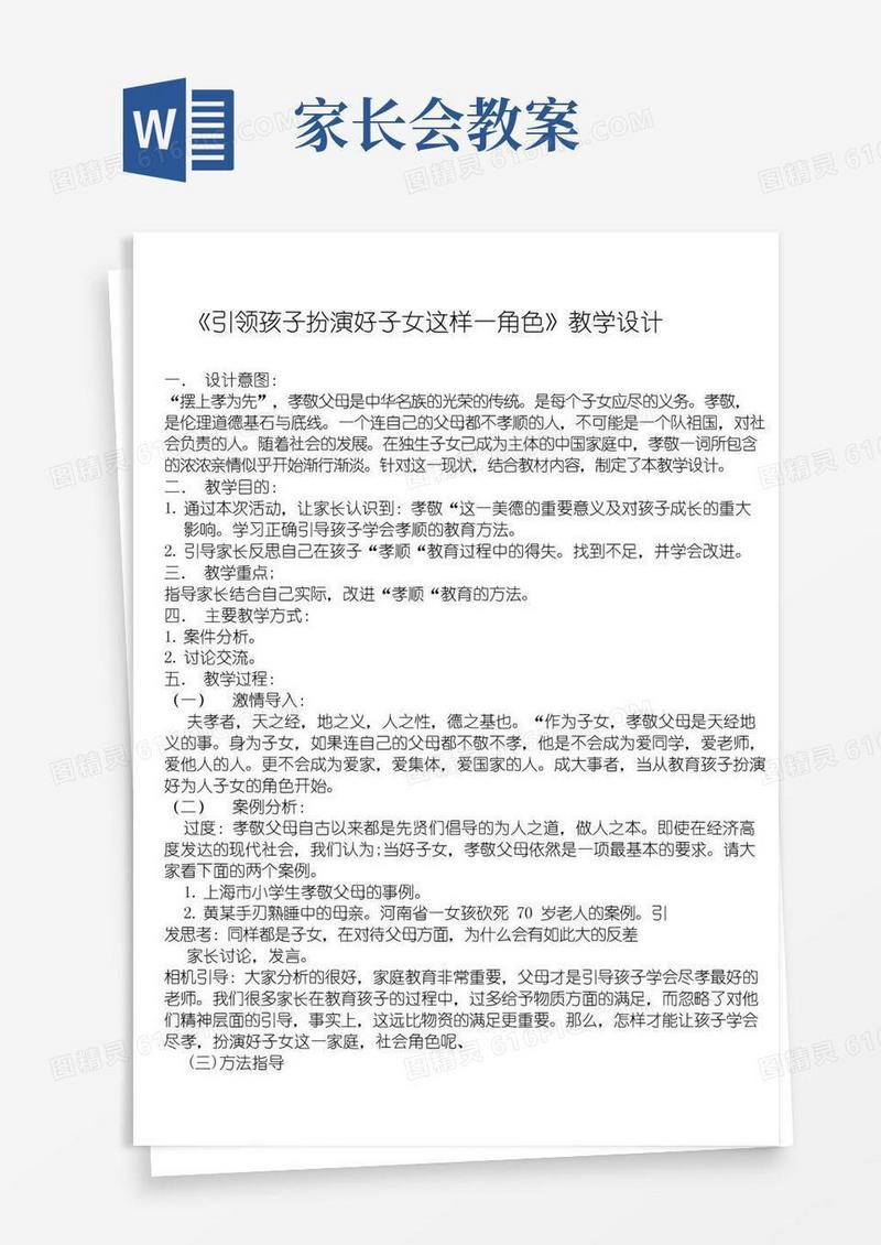 简洁的家长会教案设计