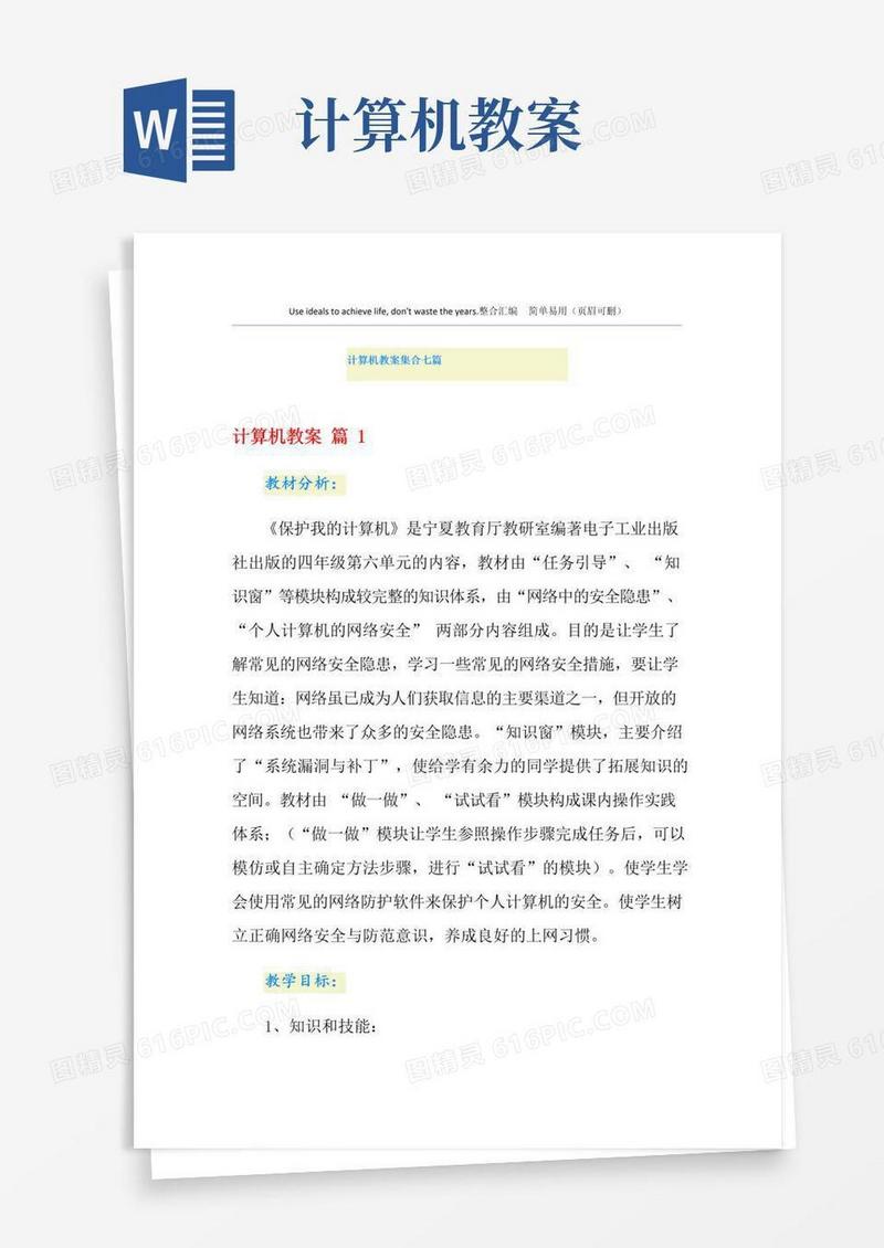 大气版计算机教案集合七篇