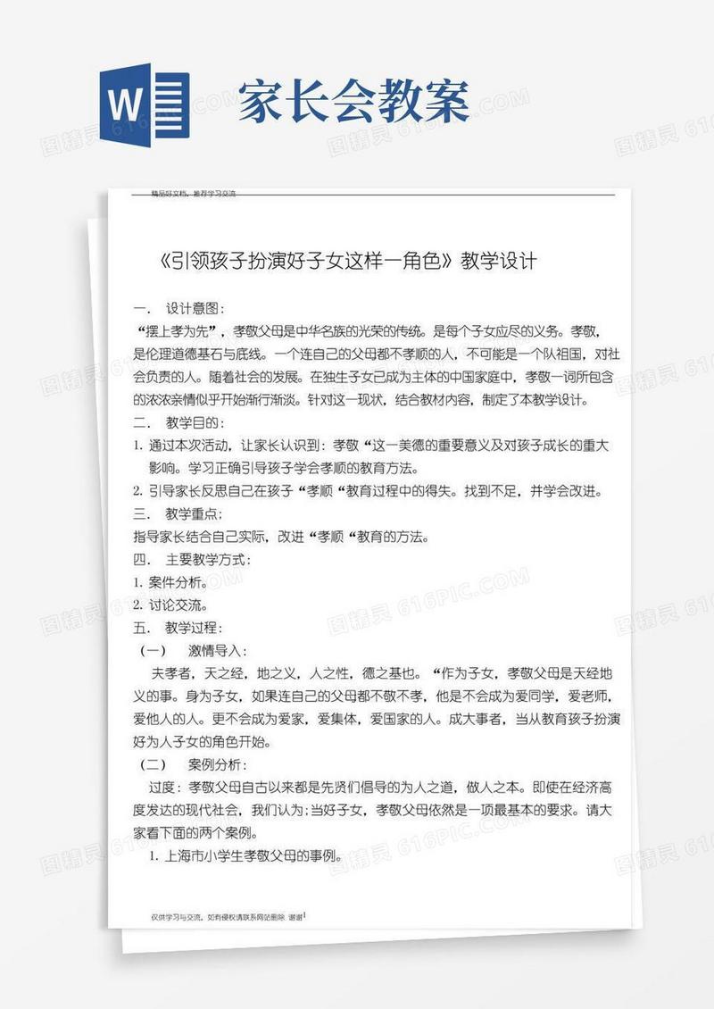 方便的最新家长会教案设计