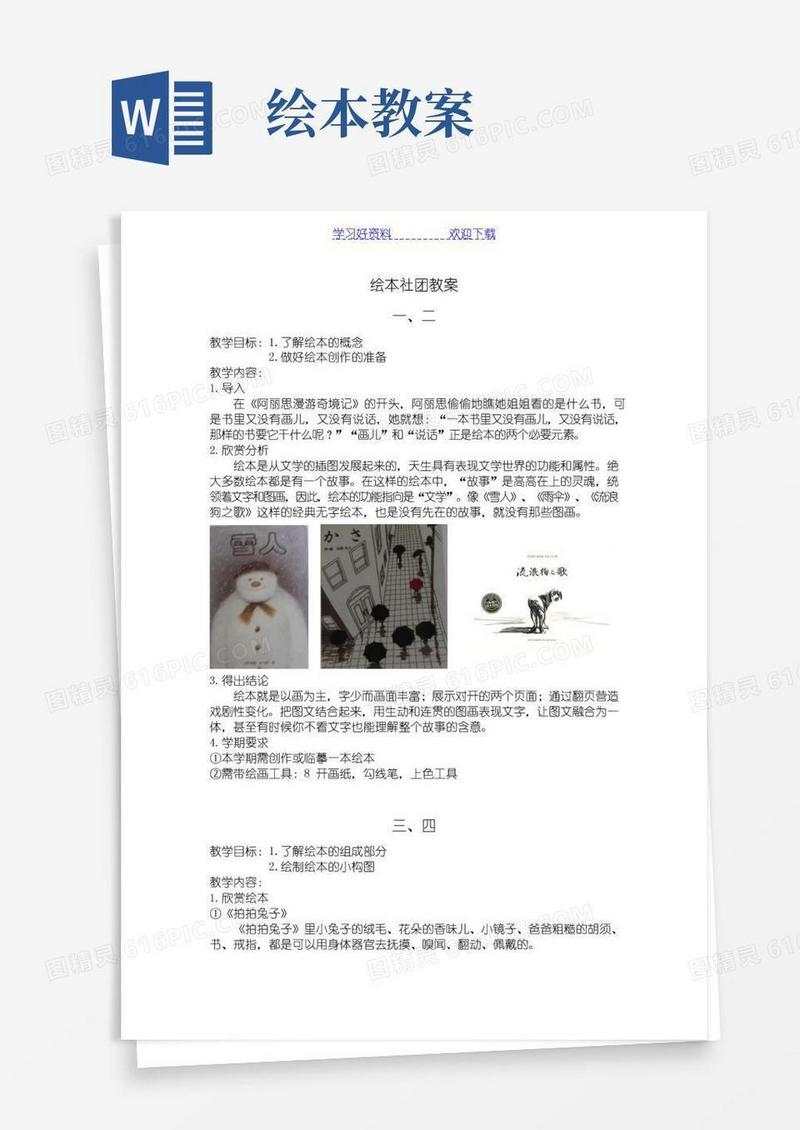 简洁的绘本教案
