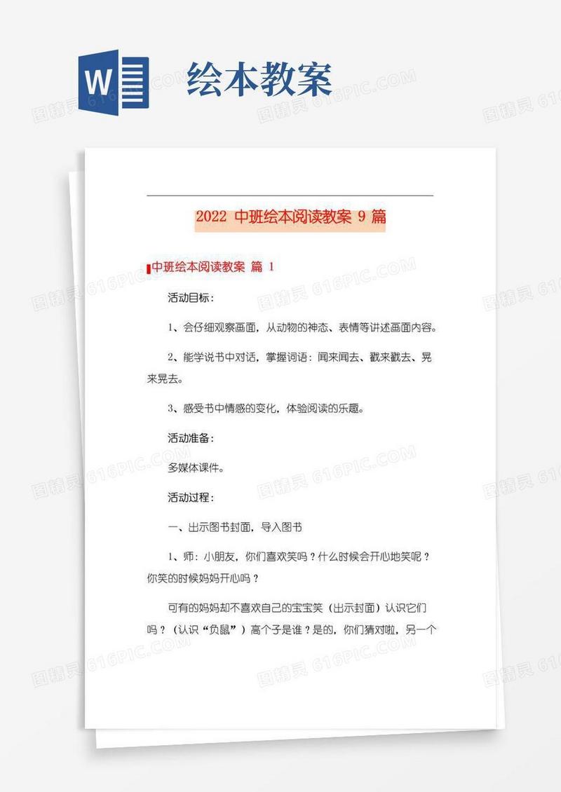 方便的2022中班绘本阅读教案9篇