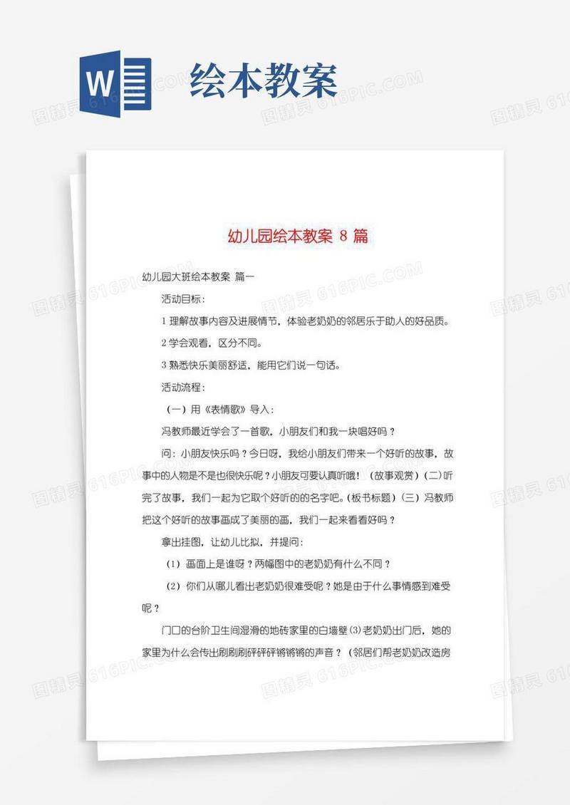 方便的幼儿园绘本教案8篇