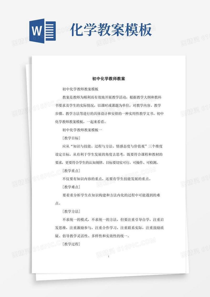 大气版初中化学教师教案