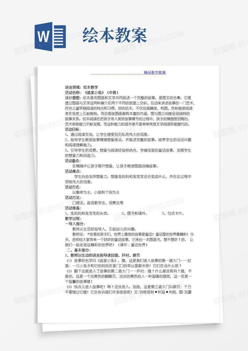 大气版绘本教学教案