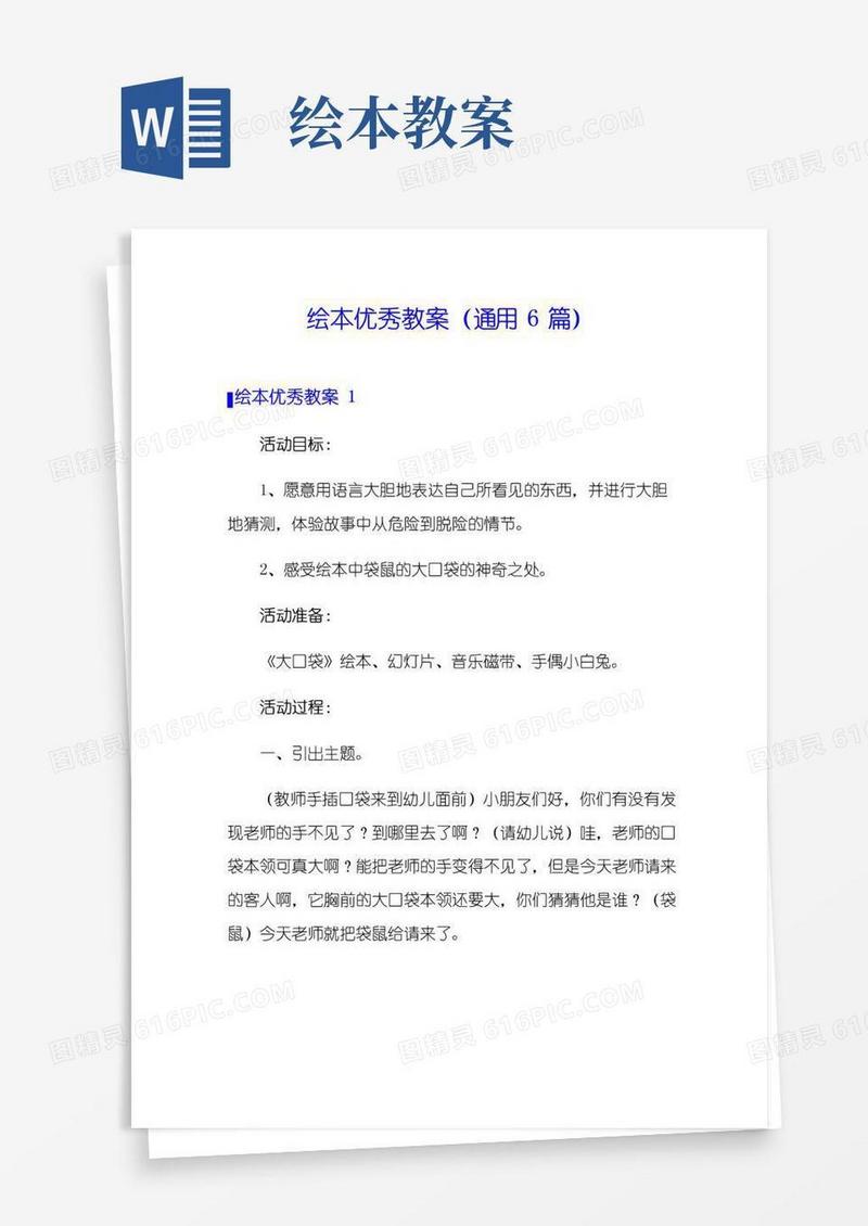 简易版绘本优秀教案(通用6篇)
