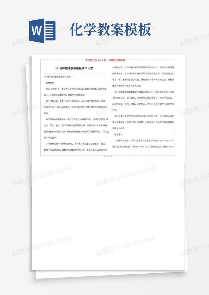 实用的10分钟微课教案模板高中化学