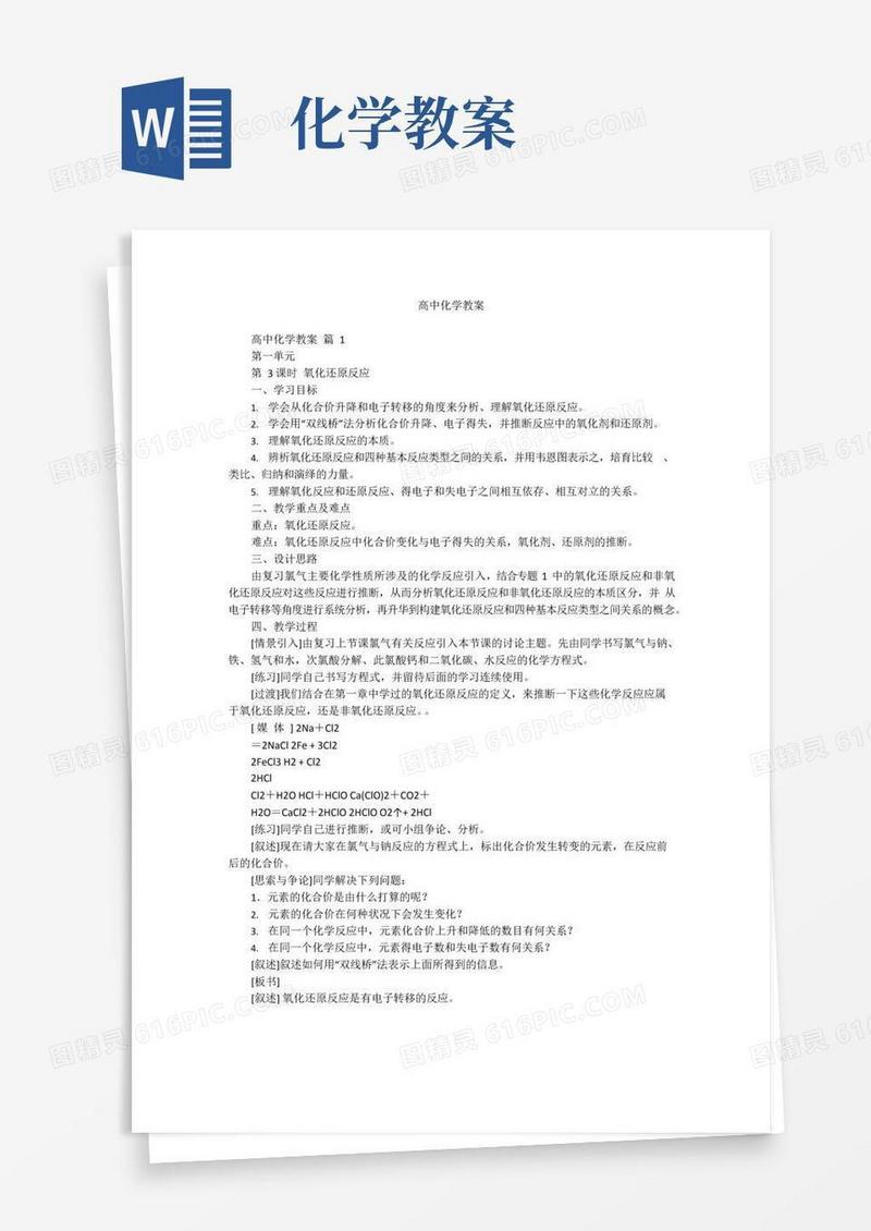 实用的高中化学教案