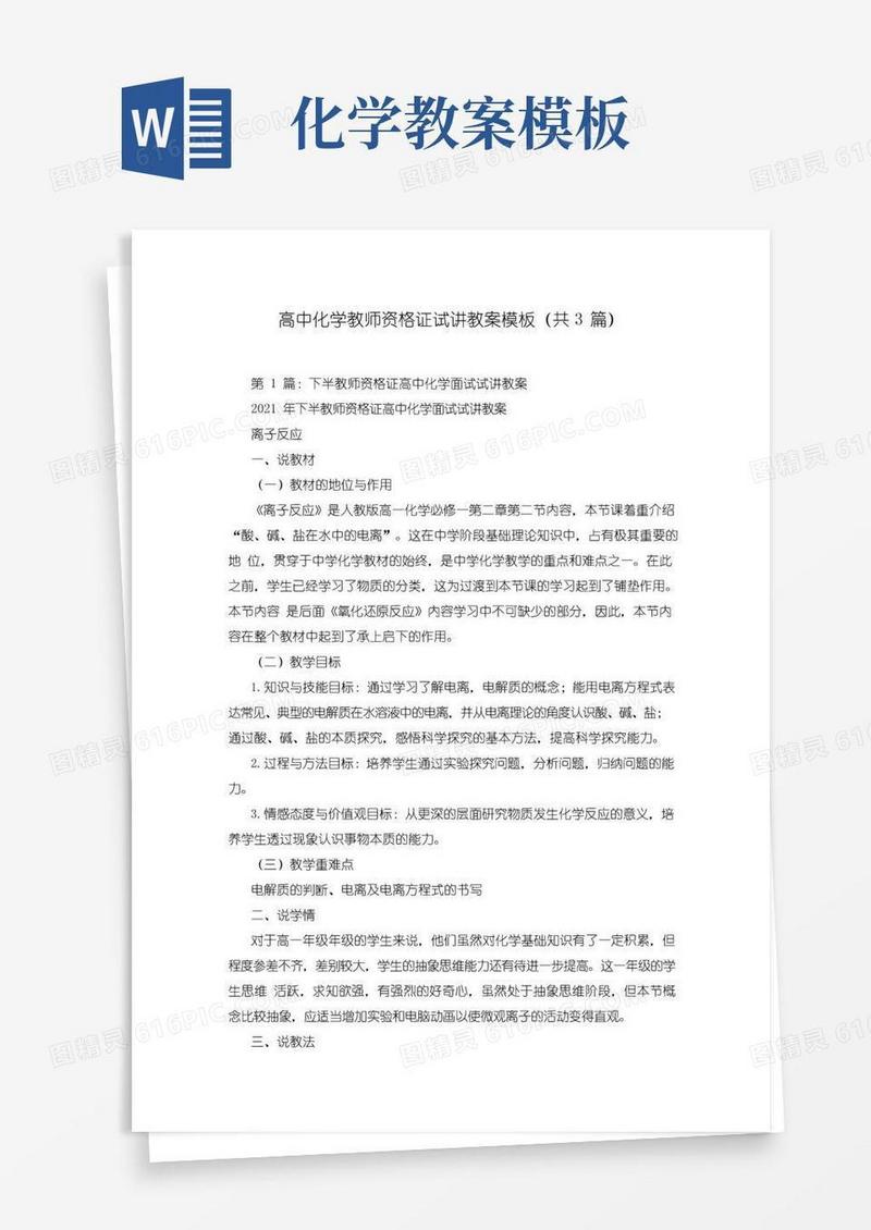 方便的高中化学教师资格证试讲教案模板(共3篇)
