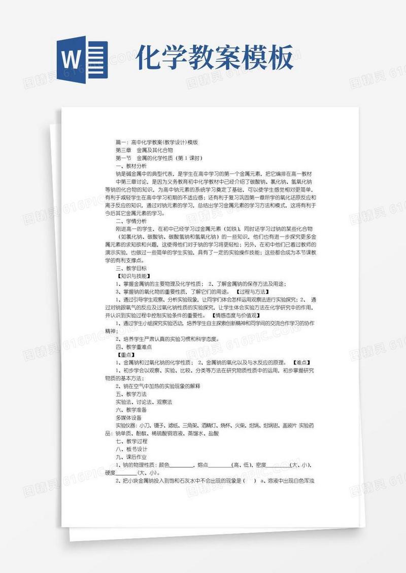 大气版高中化学试讲教案模板