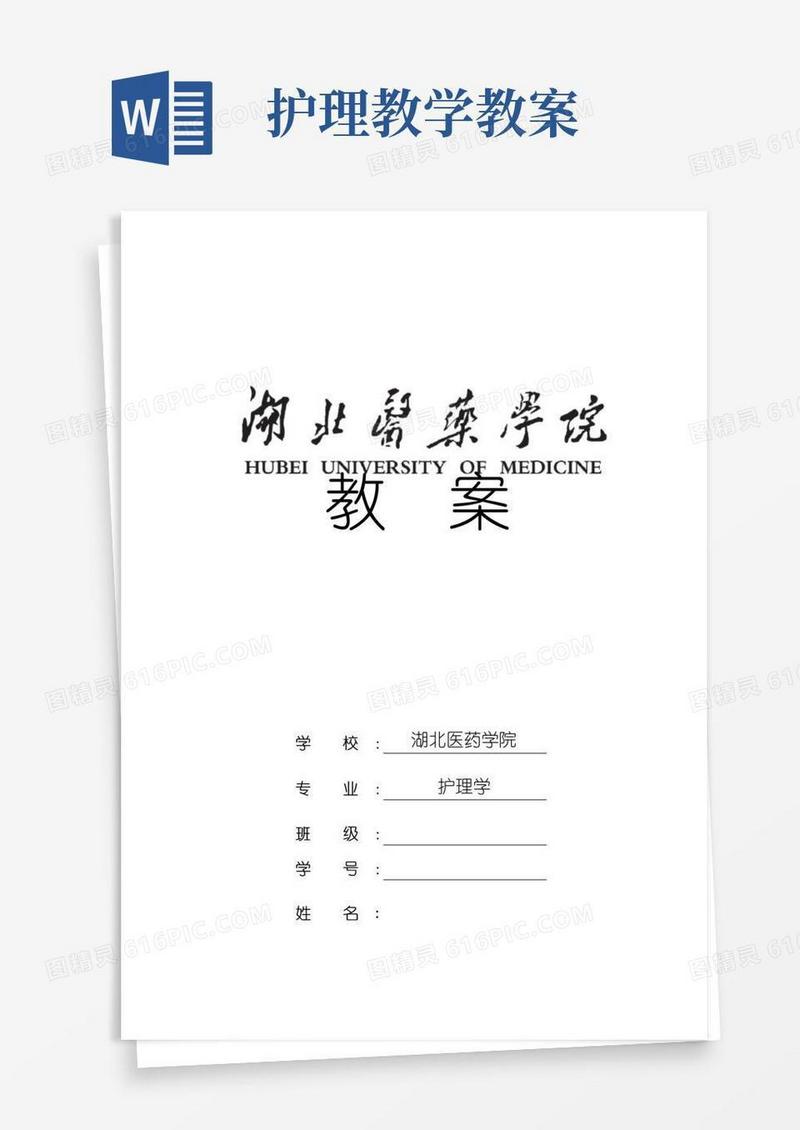 通用版护理教育教案范例