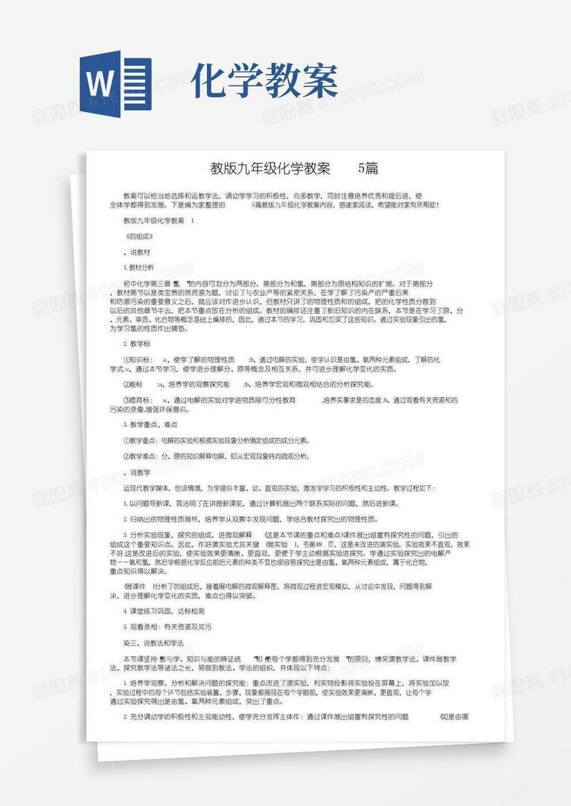 实用的人教版九年级化学教案5篇