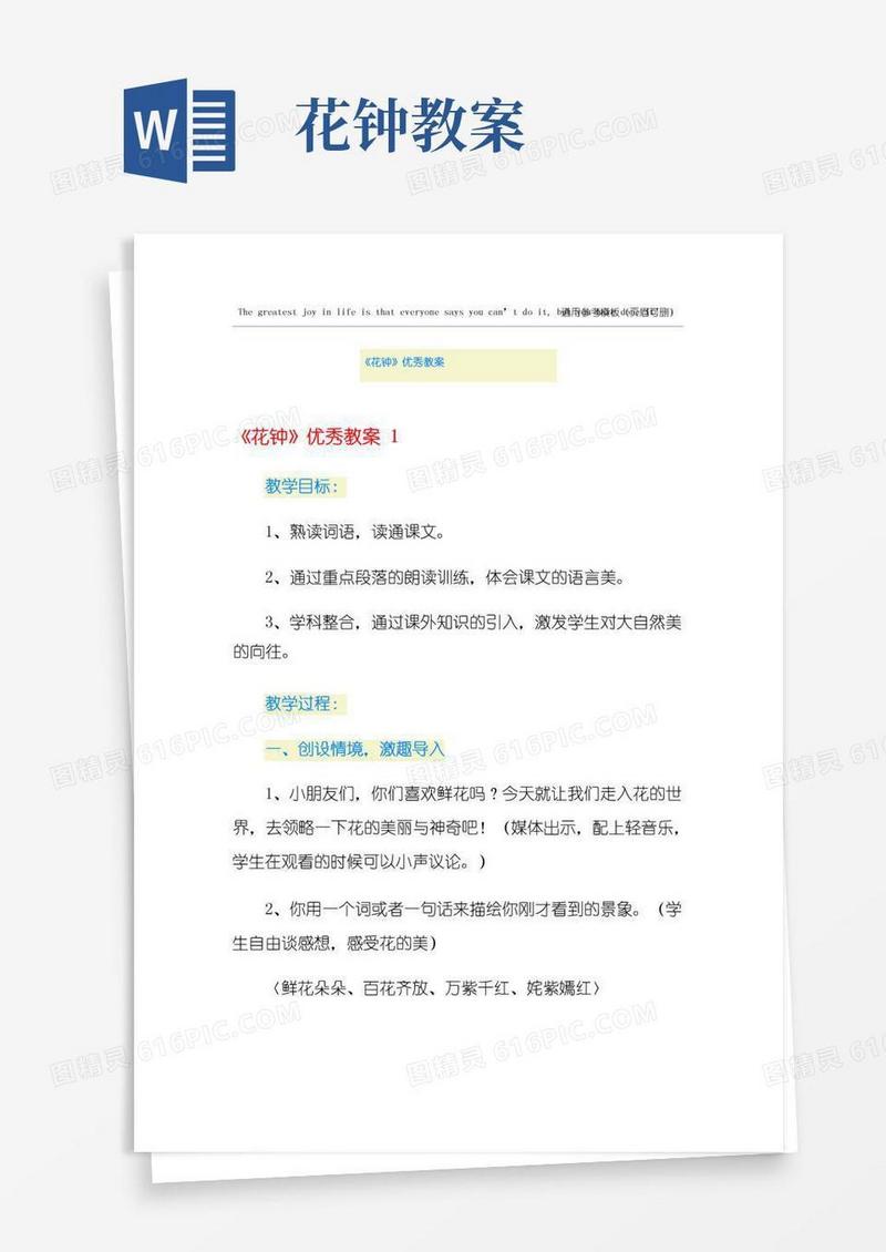 大气版《花钟》优秀教案