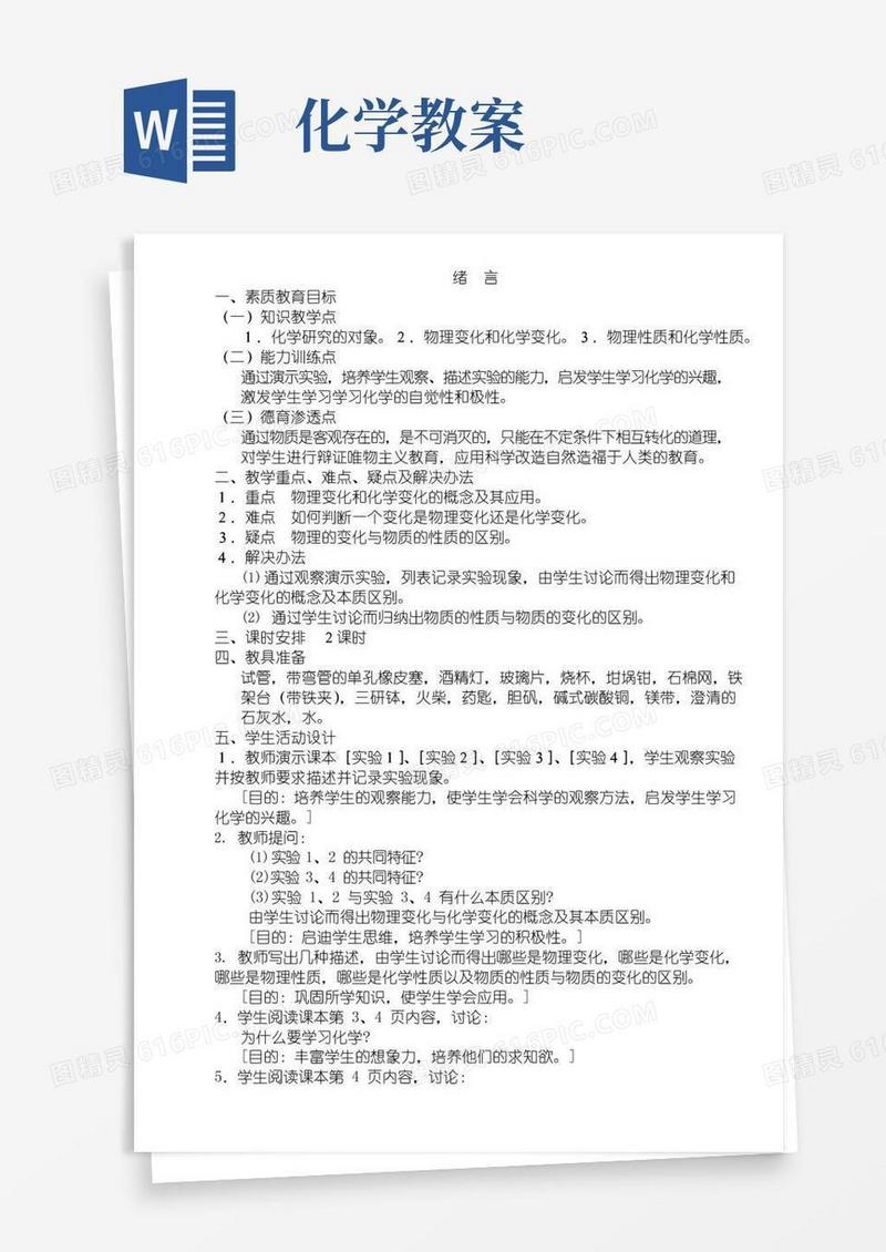 方便的初中化学人教版教案(全册)