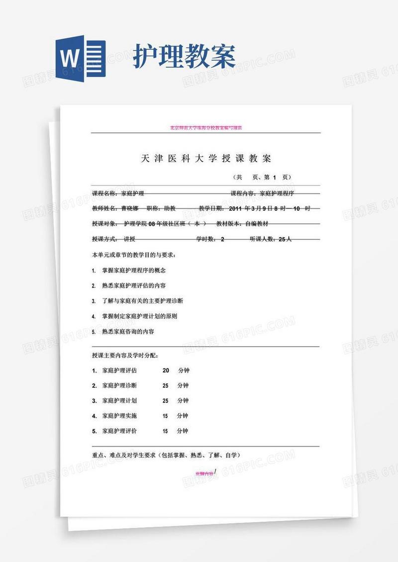 简易版家庭护理教案