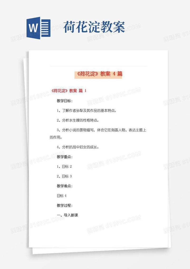 通用版《荷花淀》教案4篇