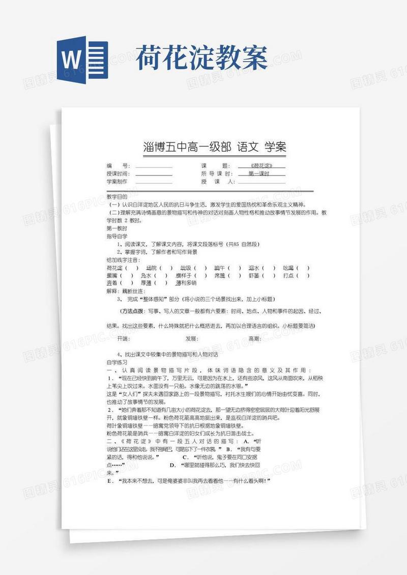 简易版荷花淀教案