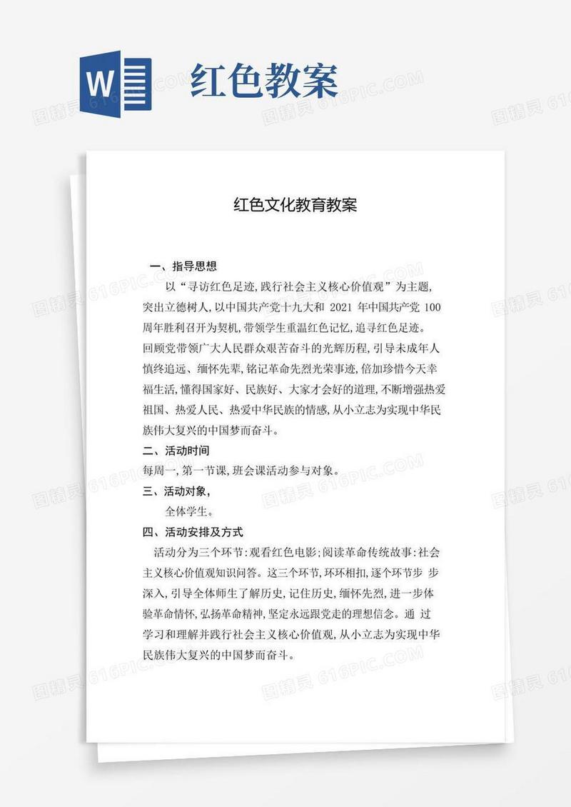 简易版红色文化教育教案