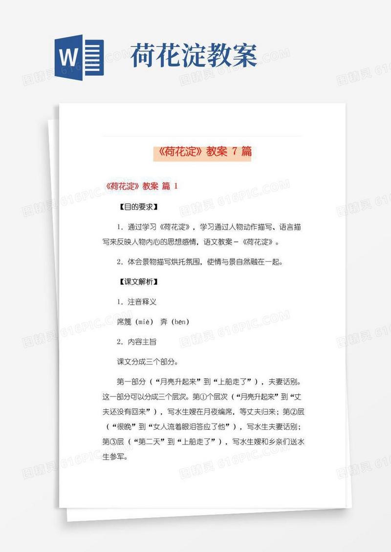 好用的《荷花淀》教案7篇