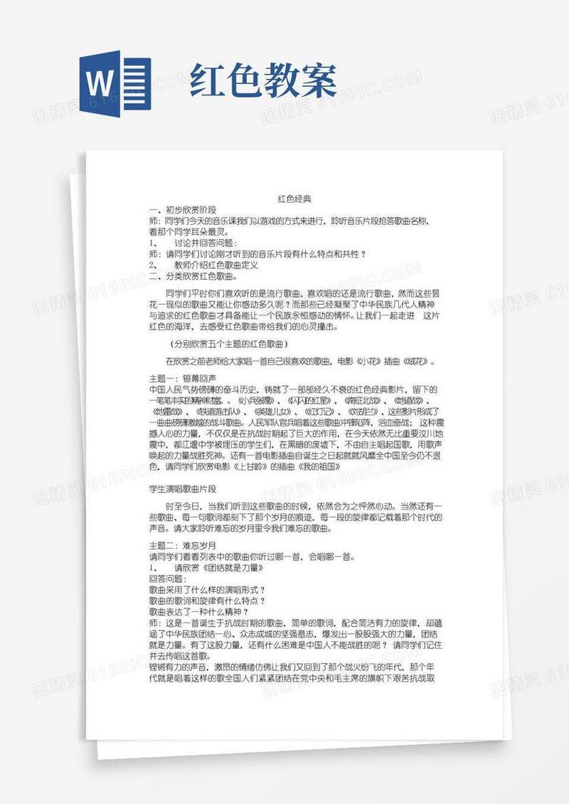 简易版红色经典音乐教案