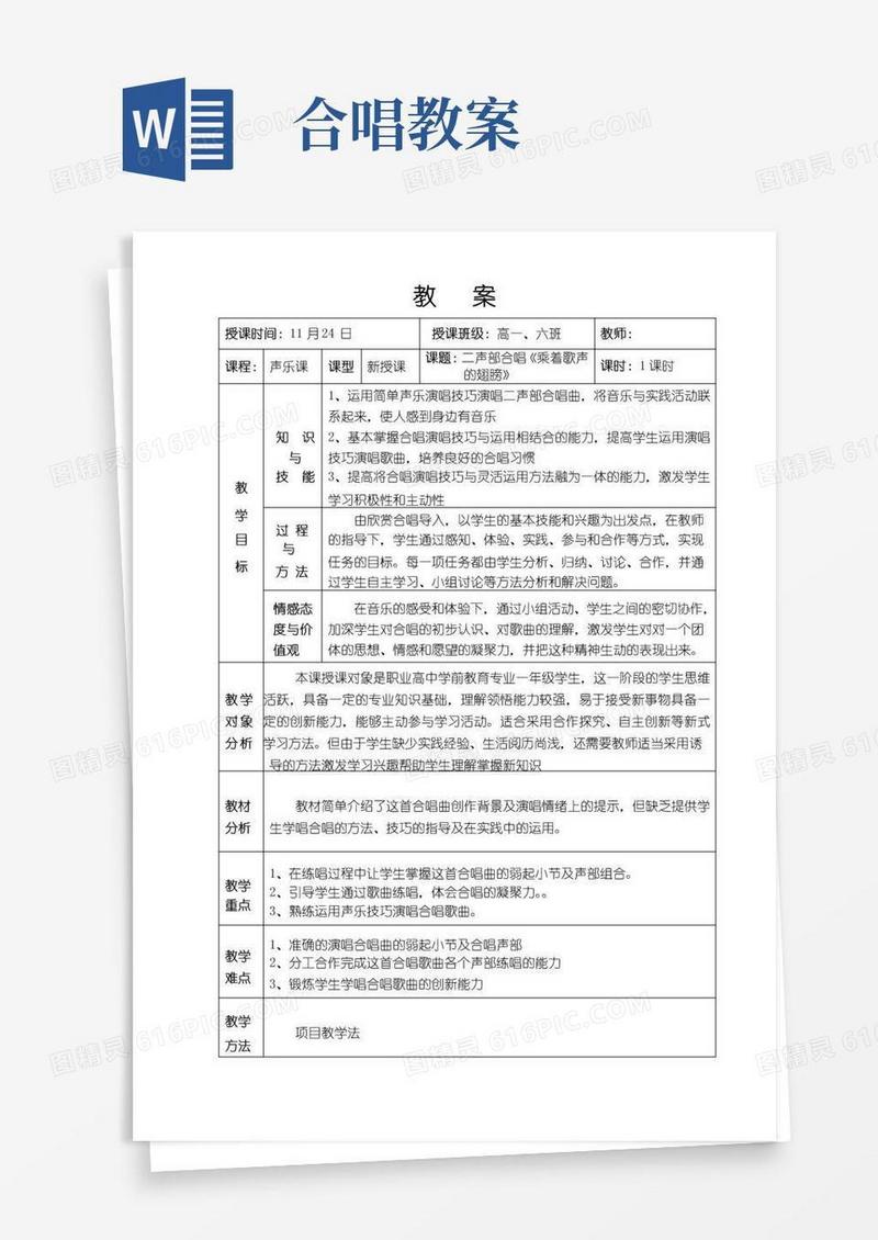好用的《二声部合唱》教案