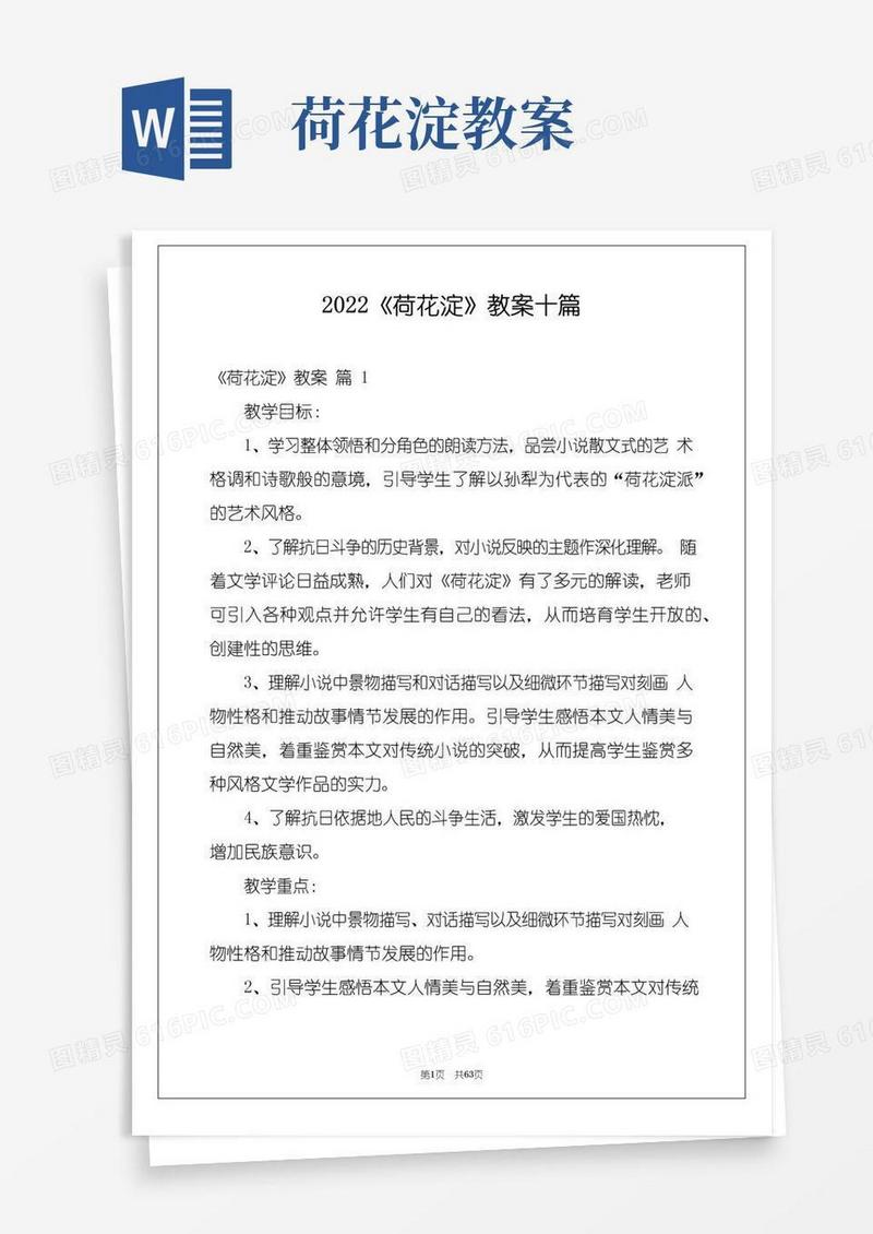 简洁的2022《荷花淀》教案十篇