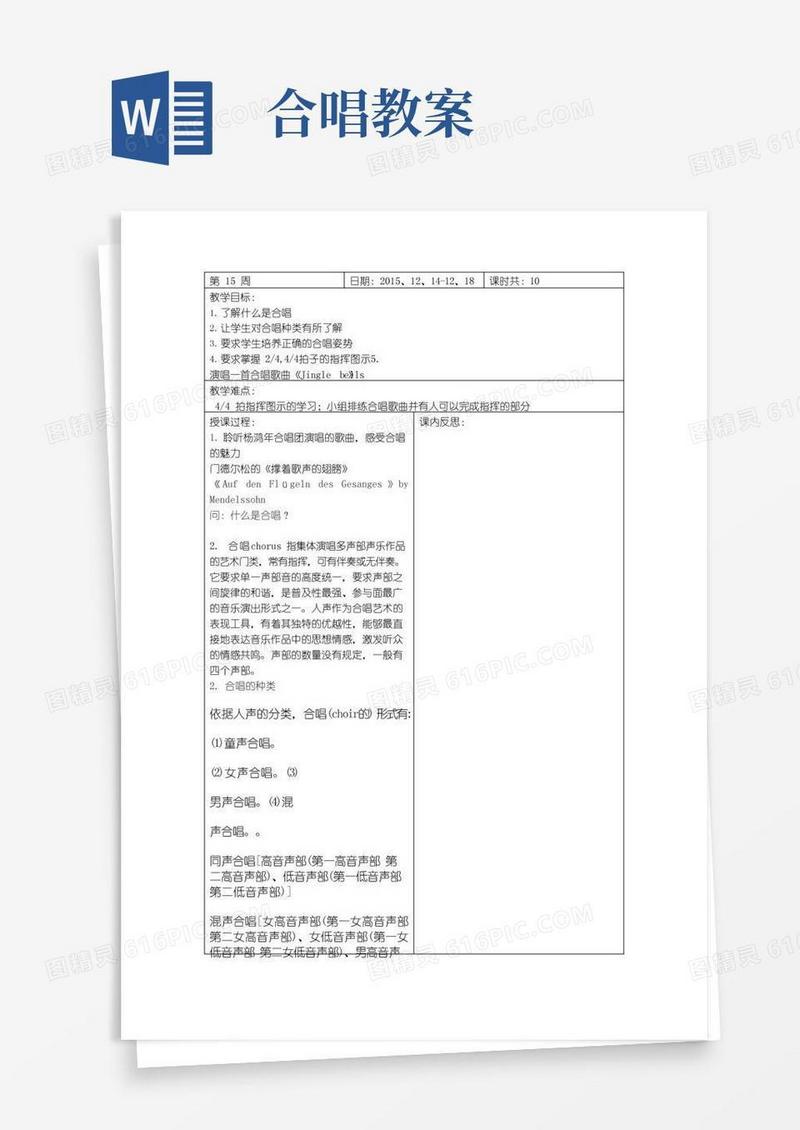 好用的音乐课教案合唱