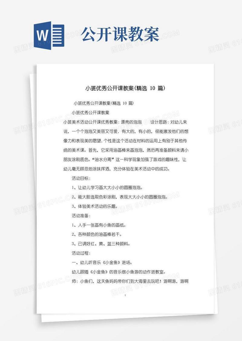 方便的小班优秀公开课教案(精选10篇)