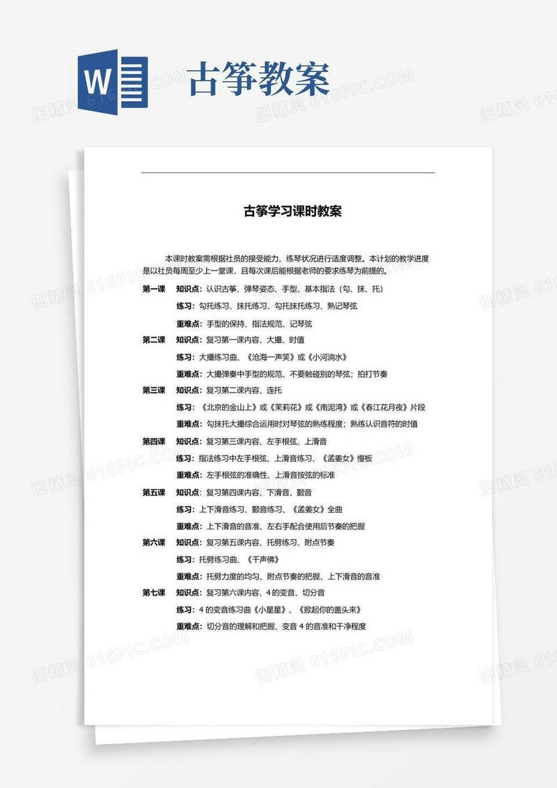 简易版古筝社团教案
