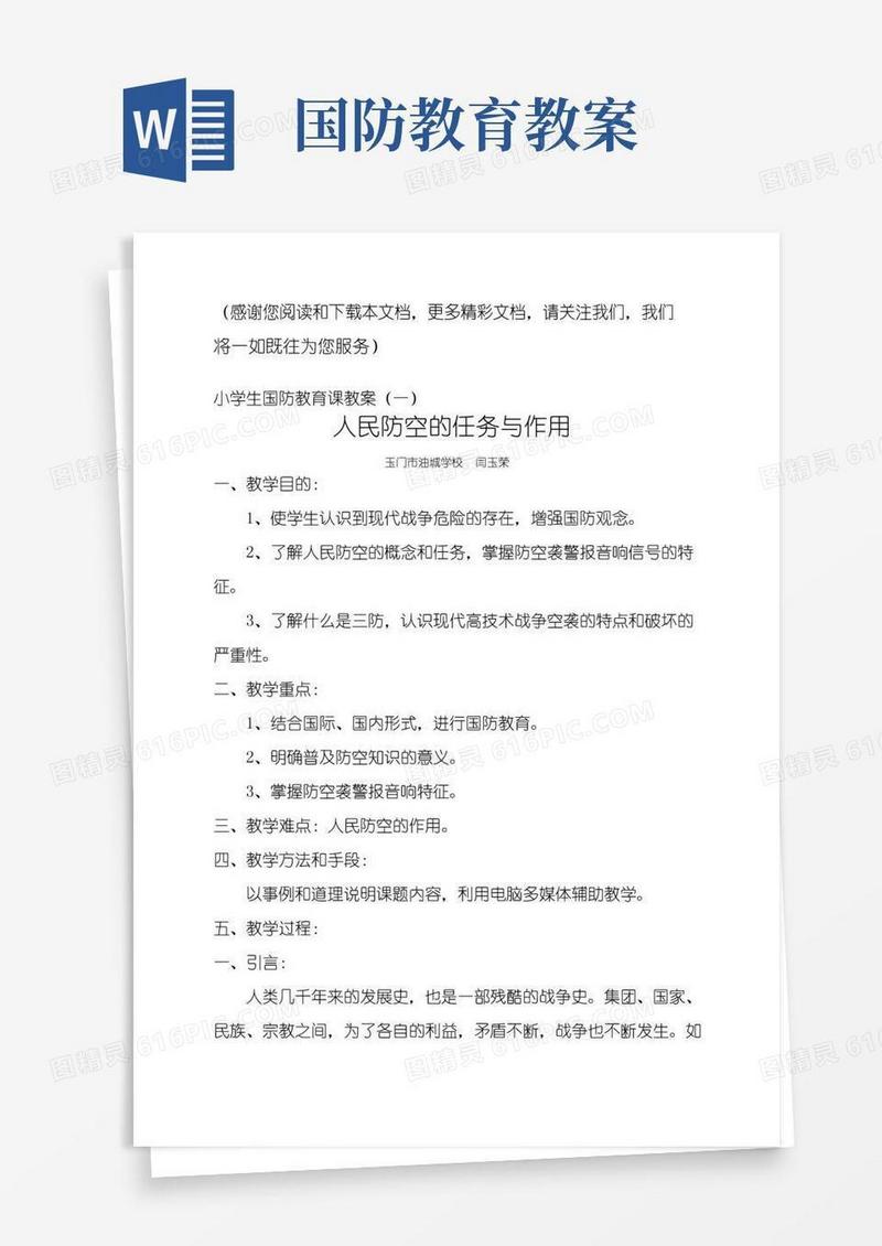 好用的最新国防教育课教案