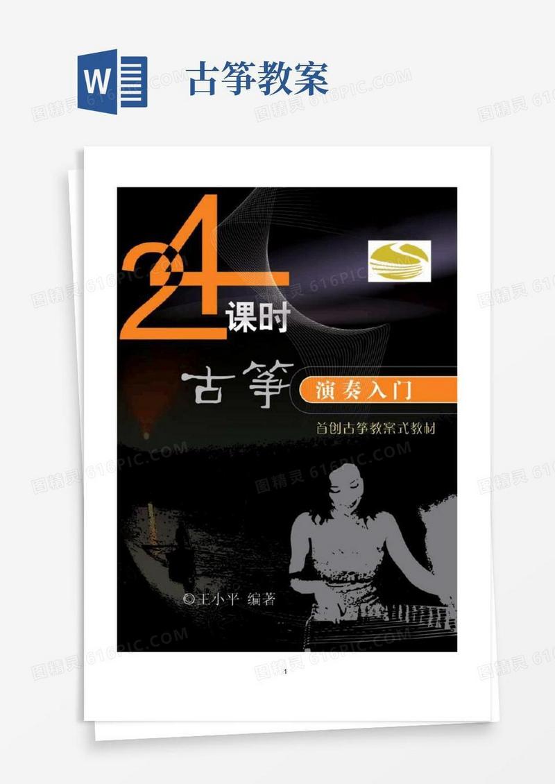 方便的古筝入门教程