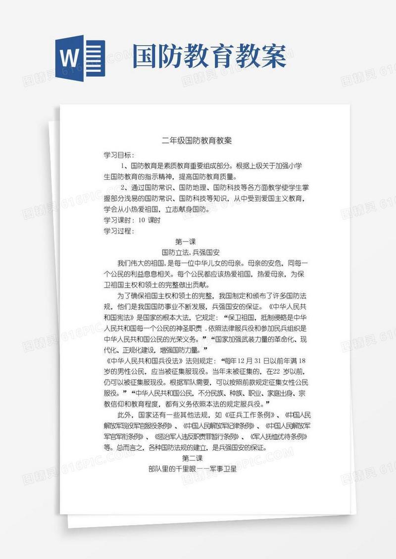 好用的国防教育教案_(二年级)