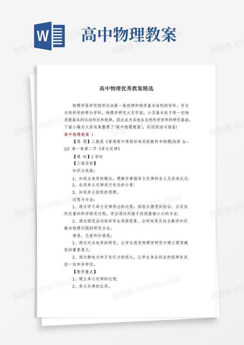 方便的高中物理优秀教案精选