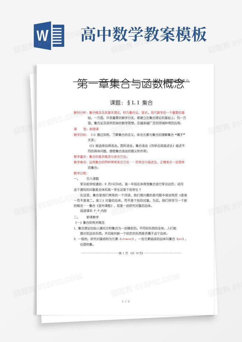 大气版高中数学必修一教案(全套)