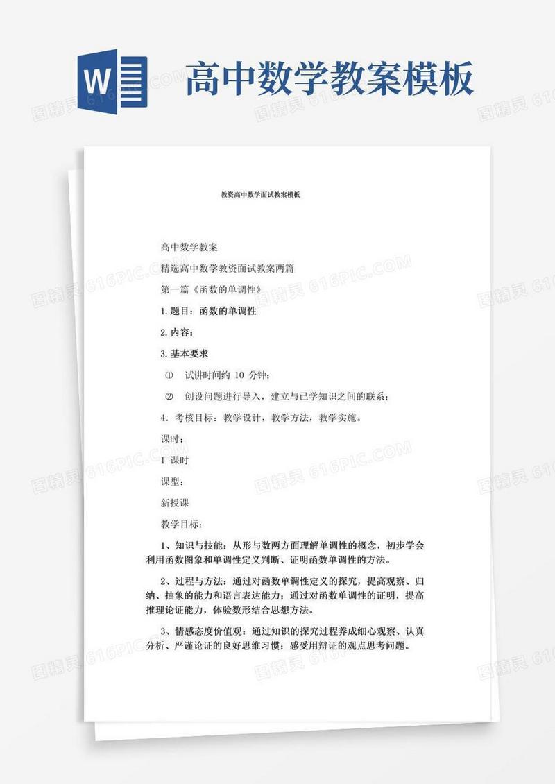 大气版教资高中数学面试教案模板